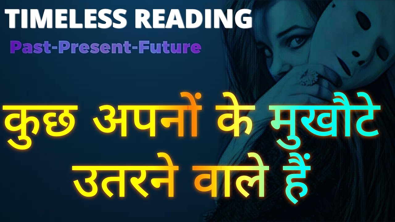 Aapke saath Apno Ne Kiya Hai #dhoka | Tarot Updates | Past Present Future | अब न्याय होने वाला है |