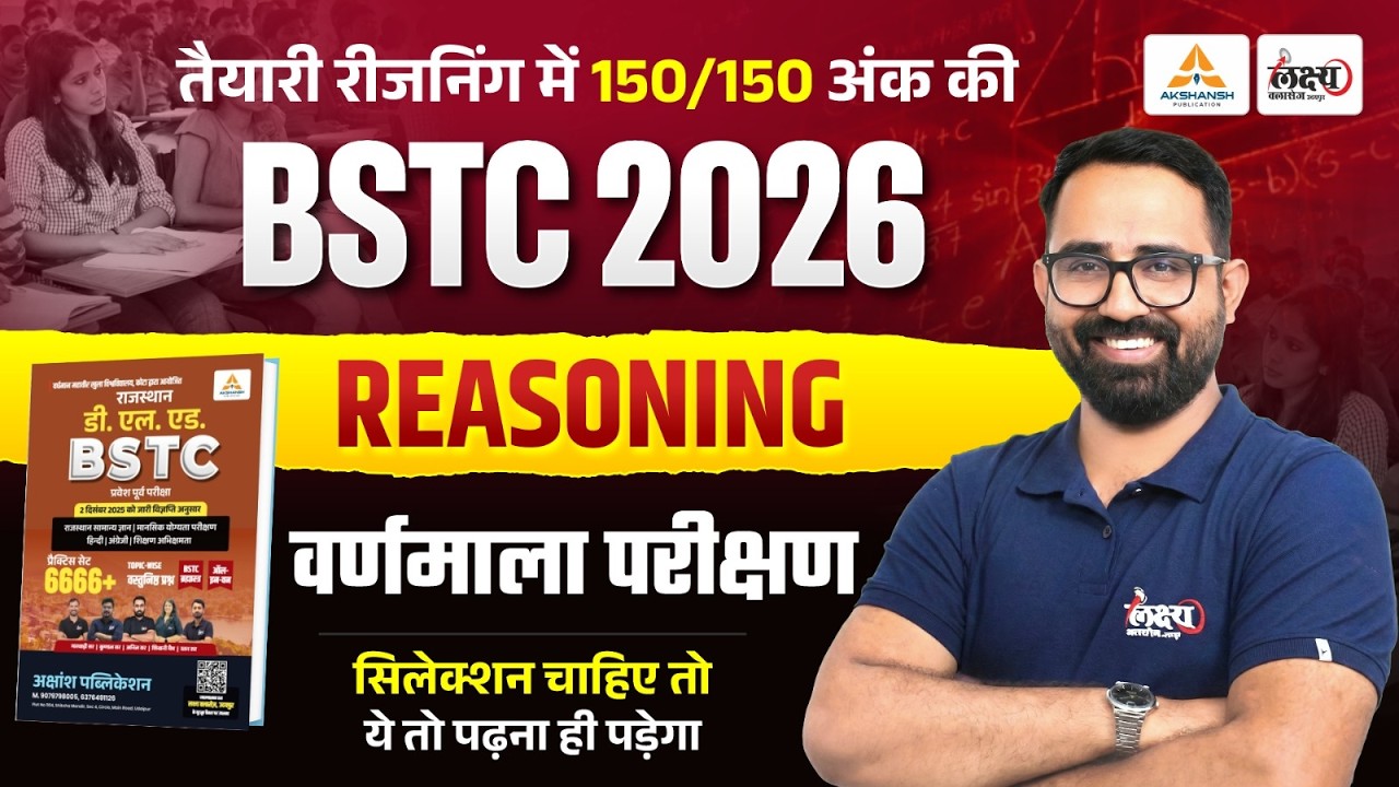 BSTC Reasoning Classes 2026 | वर्णमाला परीक्षण (Alphabet Test) | BSTC Online Classes 2026