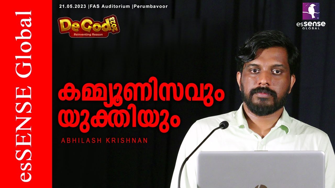 കമ്മ്യൂണിസവും യുക്തിയും | Communism and Reason |  Abhilash Krishnan | DeGod 2023 | Perumbavoor