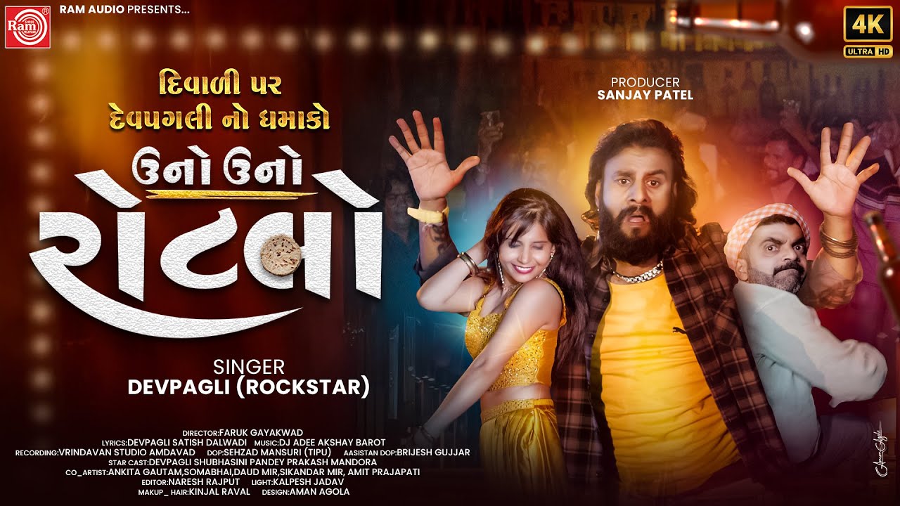 Uno Uno Rotlo ( Offical Music Video ) | Dev Pagli | New Gujarati Dj Song 2024 | Ram Audio