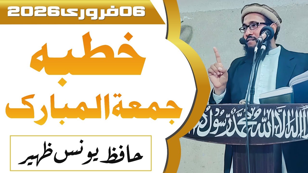 Khutba Juma By Hafiz Younus Zaheer