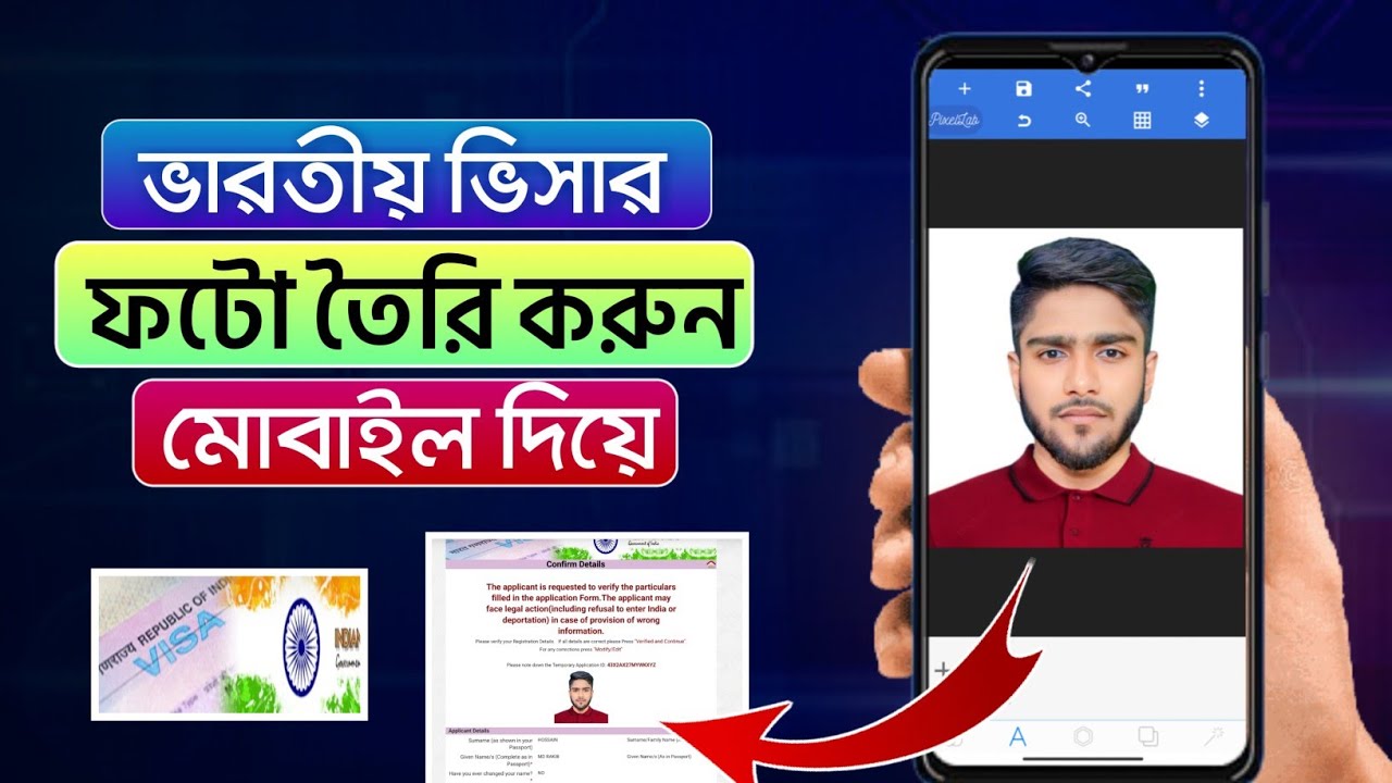 ভারতীয় ভিসার জন্য ছবি তৈরি করুন | photo for indian visa