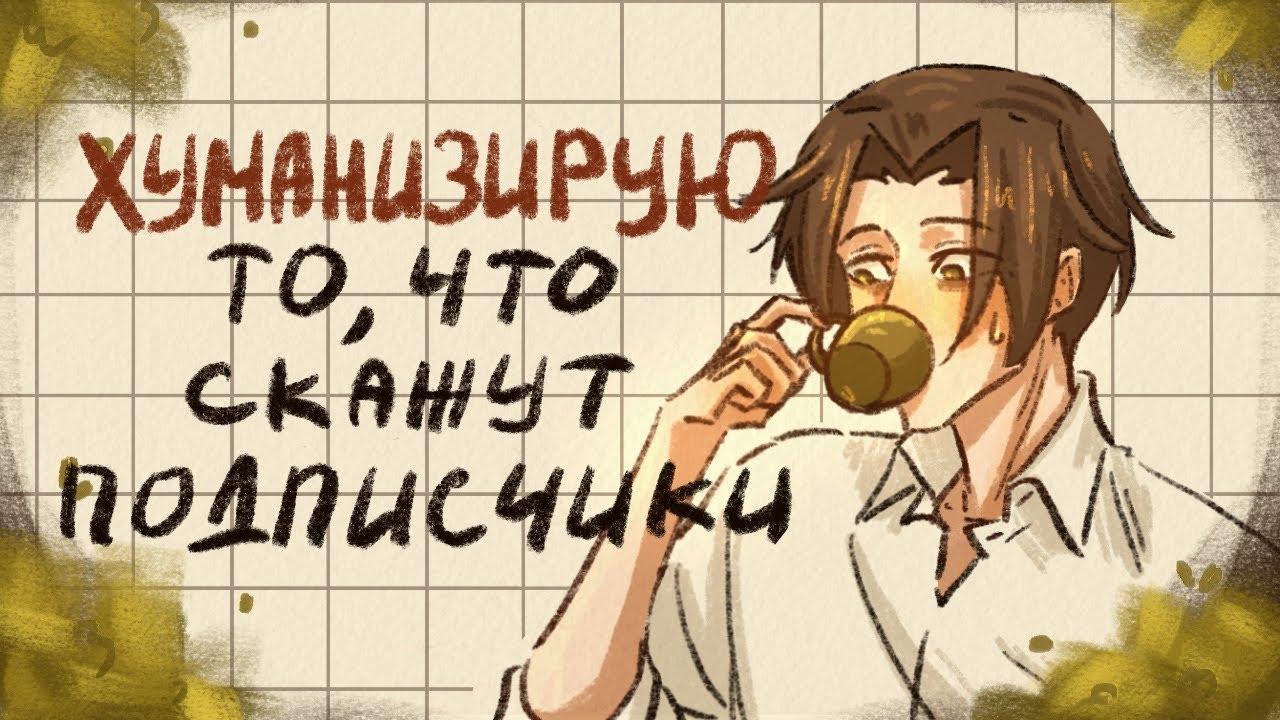 ХУМАНИЗИРУЮ ТО, ЧТО СКАЖУТ ПОДПИСЧИКИ | превращаю различные предметы в мужиков
