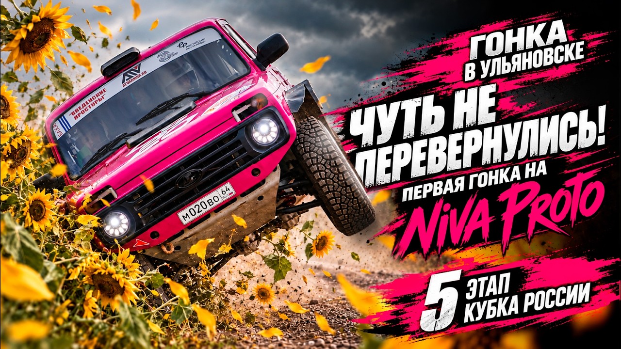 За секунду до переворота: Нива на двух колёсах. Первая гонка на НИВА Proto G-Force #нива