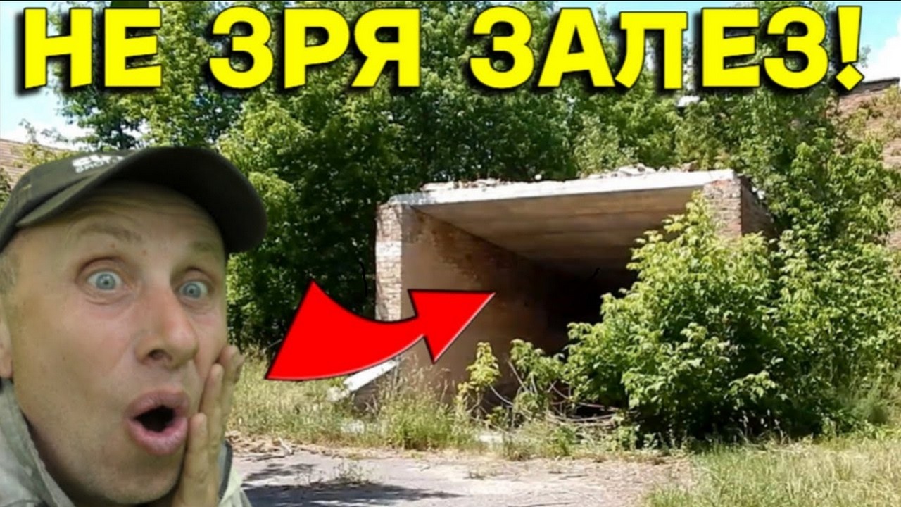 Нашли старый ЗАБРОШЕННЫЙ  БУНКЕР, когда Залезли, то Эмоции от Увиденного ПЕРЕПОЛНИЛИ!!!