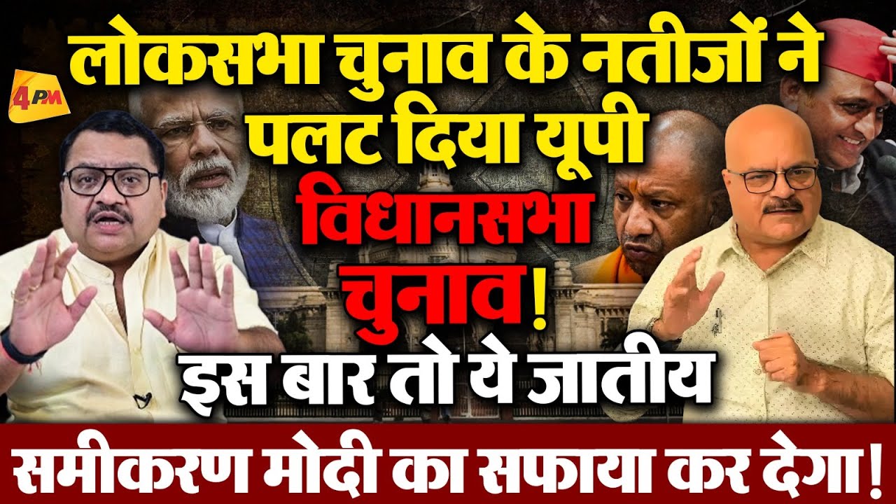 एक-एक सीट का एकदम सटीक विश्लेषण, अभय दुबे के चौकाने वाले आंकड़े हैरान कर देंगे॥ Politics ॥ Modi