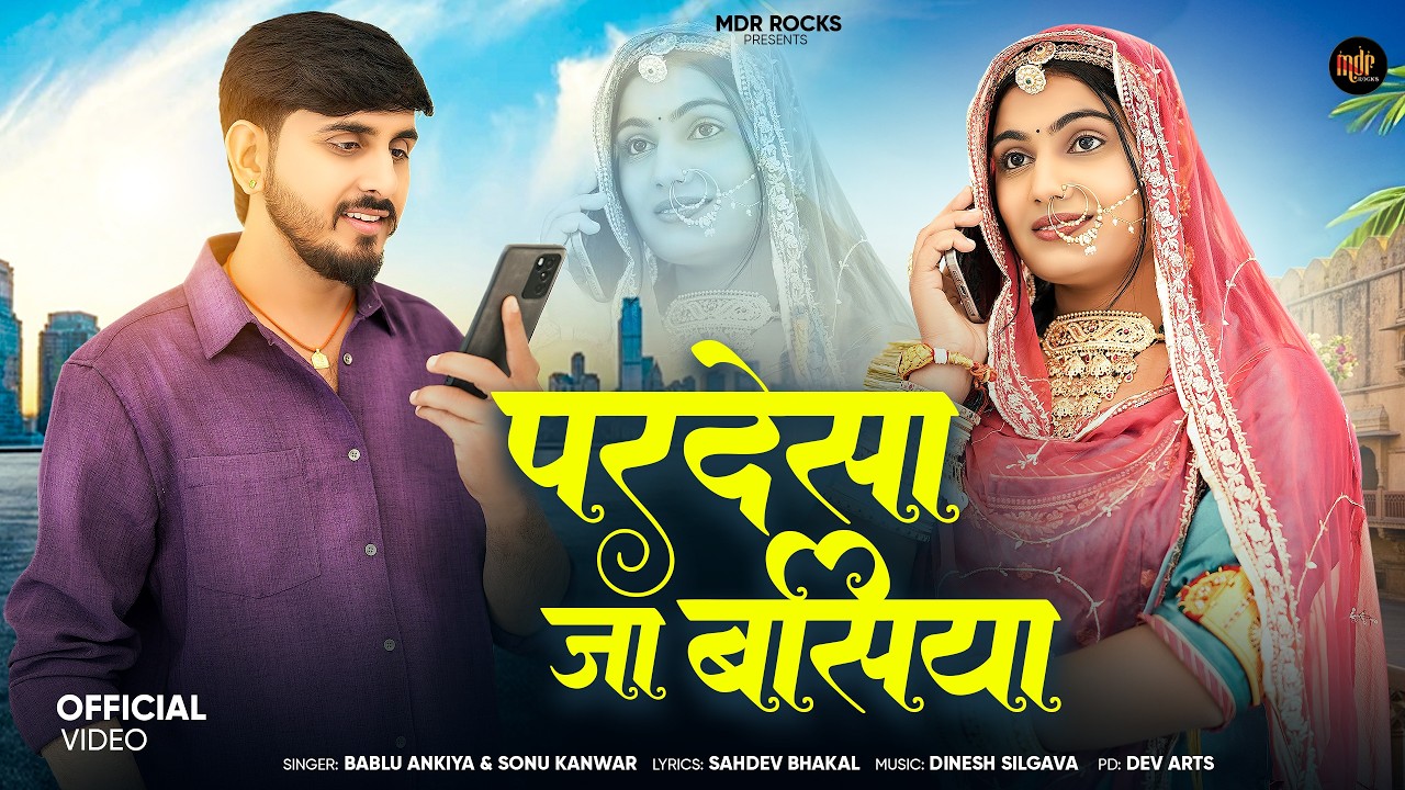बसिया जा परदेसा | New Marwadi Song | Bablu Ankiya | Sonu Kanwar | New Rajasthani Song 2026
