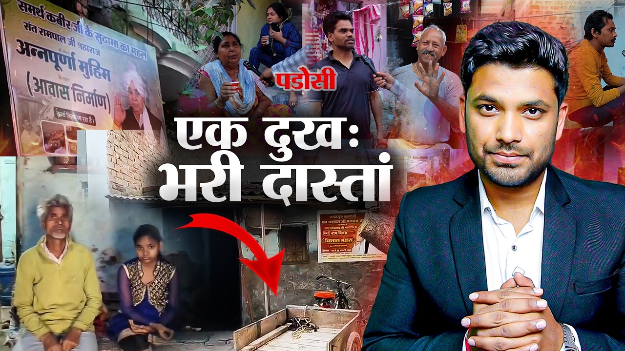 एक दुख भरी दास्तान : पड़ोसियों ने बताया सच- सब हैरान!