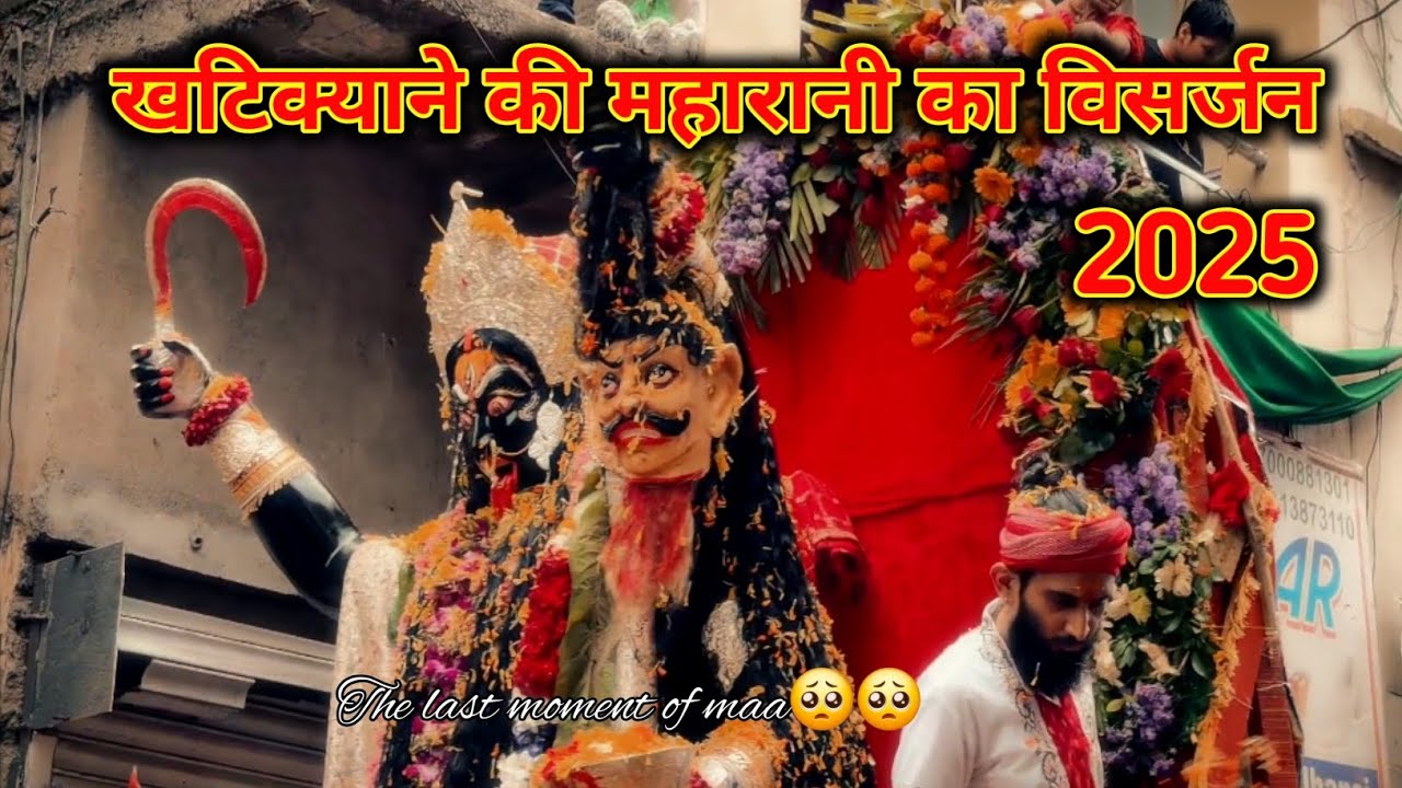Khatikyane ki kali jii ka visharjan live the queen of jhansi visharjan 2025 mevatipura ki rani 