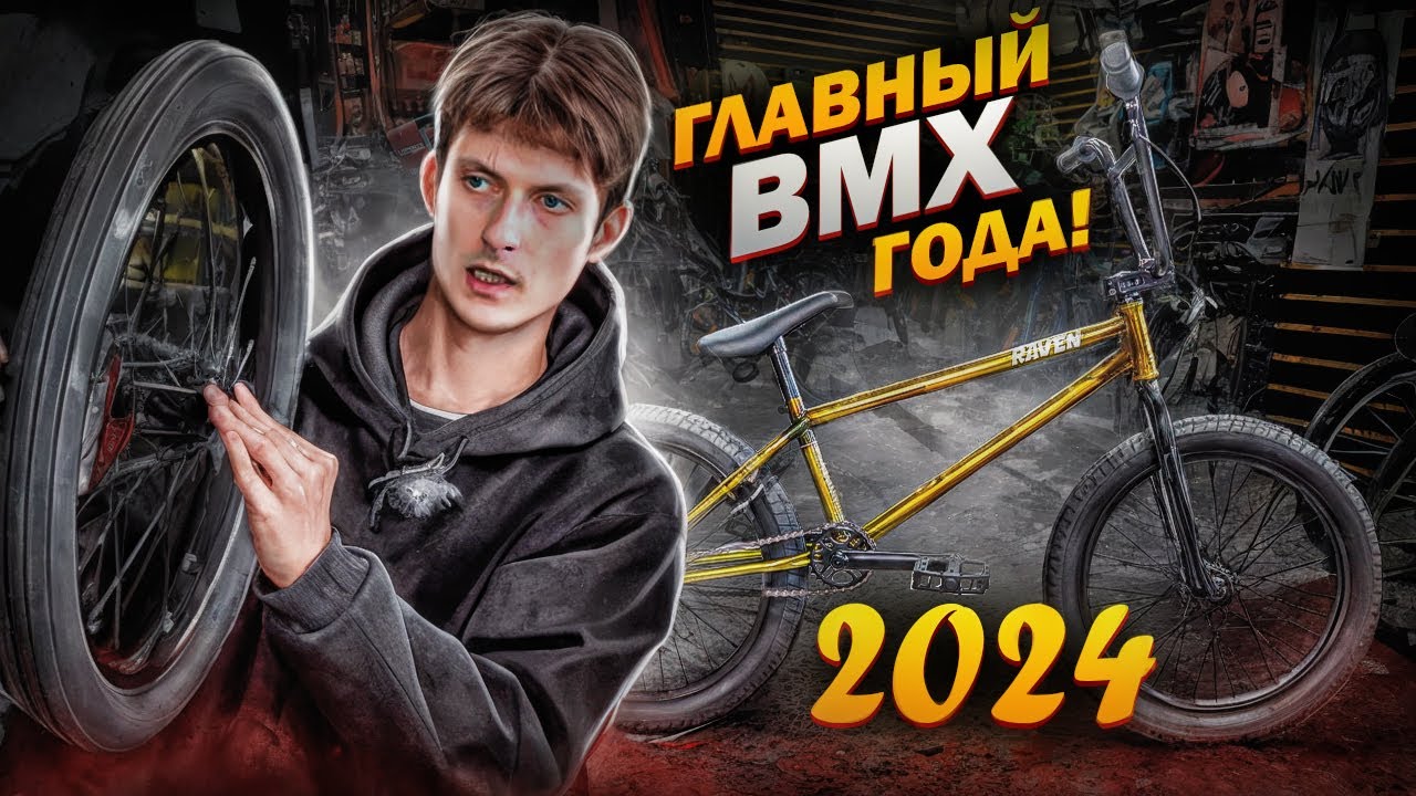 TSB Raven 2024 - РАСПАКОВКА ВЕЛОСИПЕДА BMX