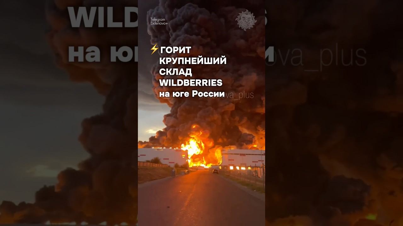 ⚡️⚡️Атакованы еще 2 склада WILDBERRIES #бшновости