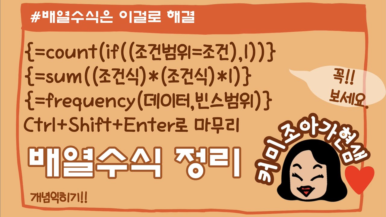 [컴활1급]계산작업_배열수식(개념정리)