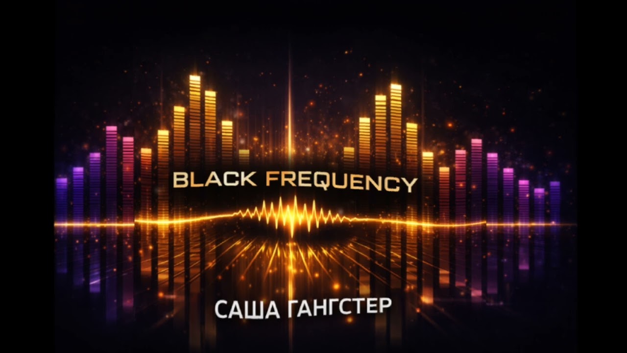 Black Frequency - Sascha Gangster