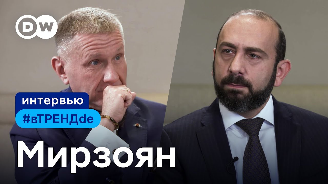 Глава МИД Армении о 