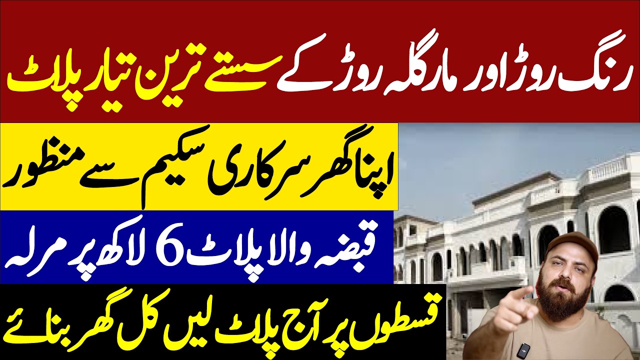 🚨 Islamabad & Pindi Cheapest Plots 2026 | Possession Plot on Installment | 6 Lakh /Marla Govt Scheme