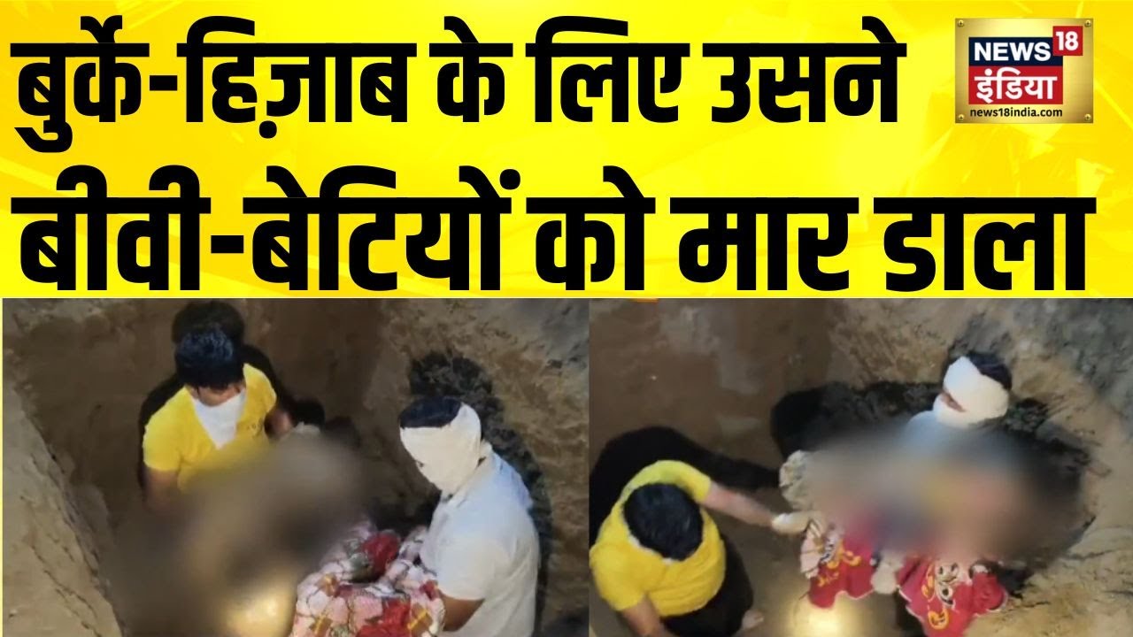 UP के शामली में ट्रिपल मर्डर से सनसनी | UP Crime | Shamli News | Hizab | Burqa