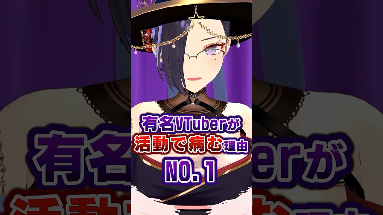 有名VTuberが活動で病むとしたらガチで理由はコレがトップ #vtuber