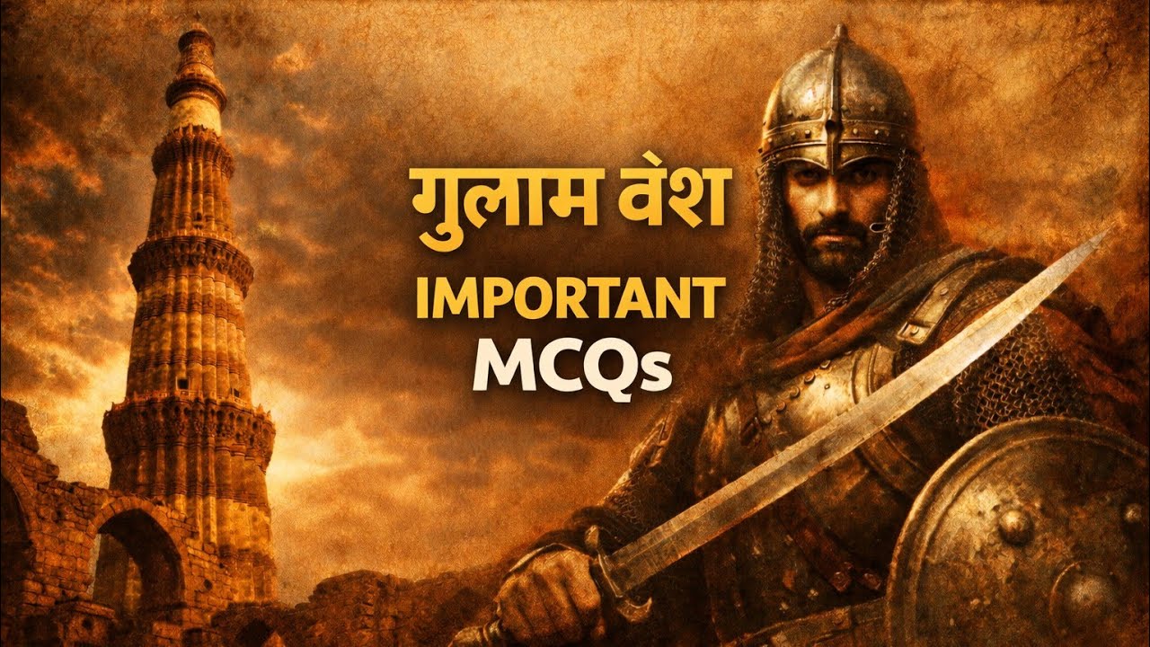 गुलाम वंश महत्वपूर्ण MCQs|Gulam wanse | सल्तनत काल