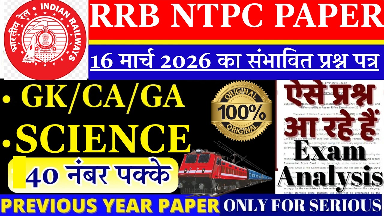 ntpc cbt-1 16 march question paper | rrb ntpc previous year paper |ntpc previous year question paper
