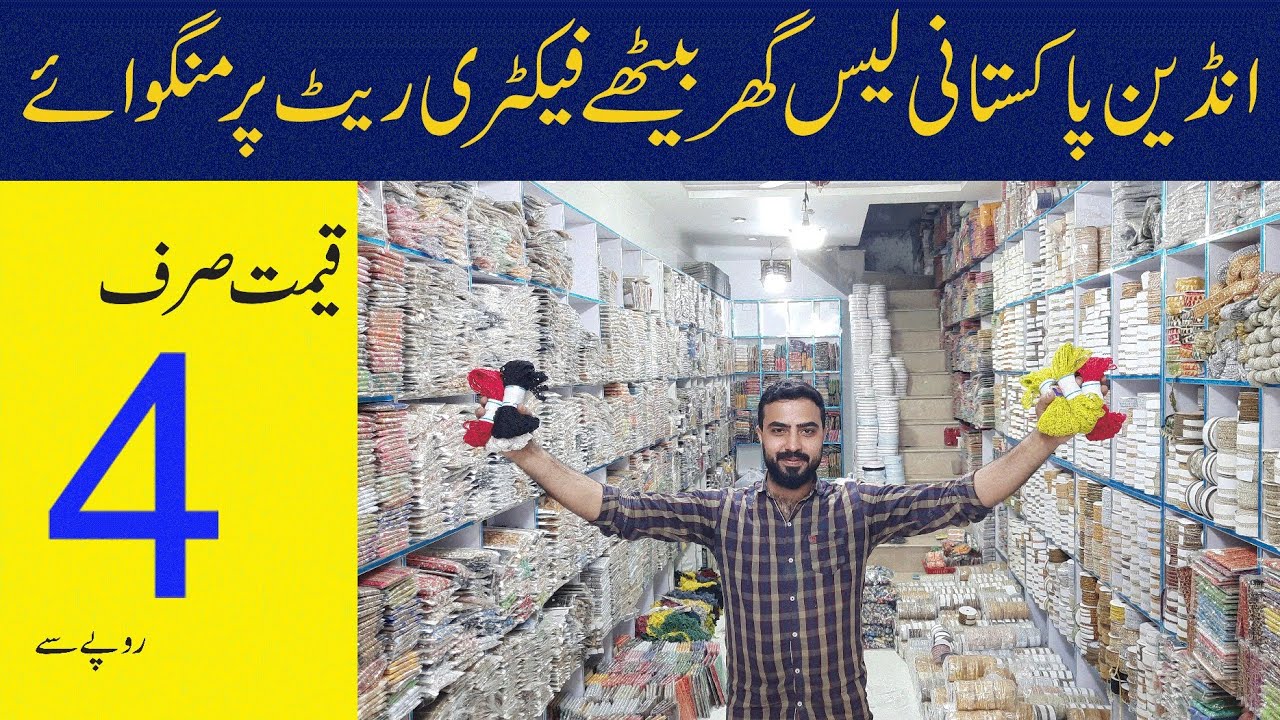 Imported Indian Pakistani Lace Wholesale in Faisalabad | Hand Made Lace | Fancy Lace