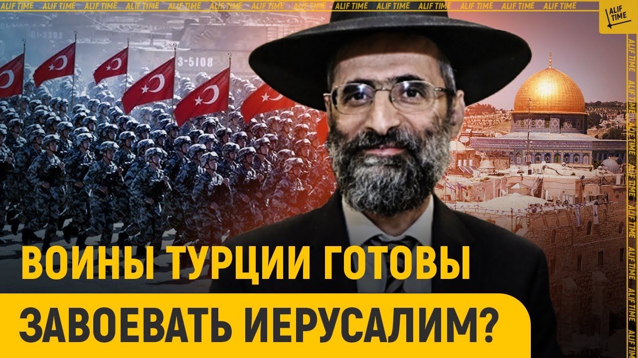 Раввин сравнил Турцию с Гогом и Магогом