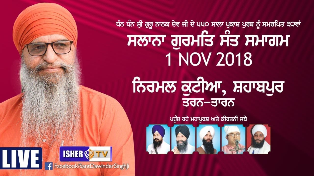 LIVE STREAMING | Salana Gurmat Samagam |Sant Baba Dawinder Singh | 1,Nov 18 | Nirmal Kutia Tarntaran