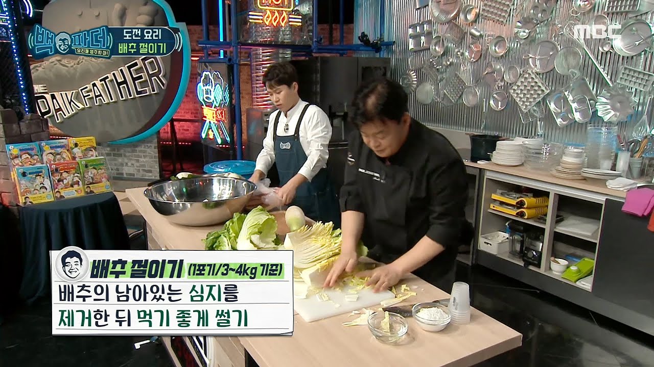 [백파더 : 요리를 멈추지 마!] 맛소금은 쓰면 안 돼요! 배추 절여 두기🥬 MBC 201212 방송