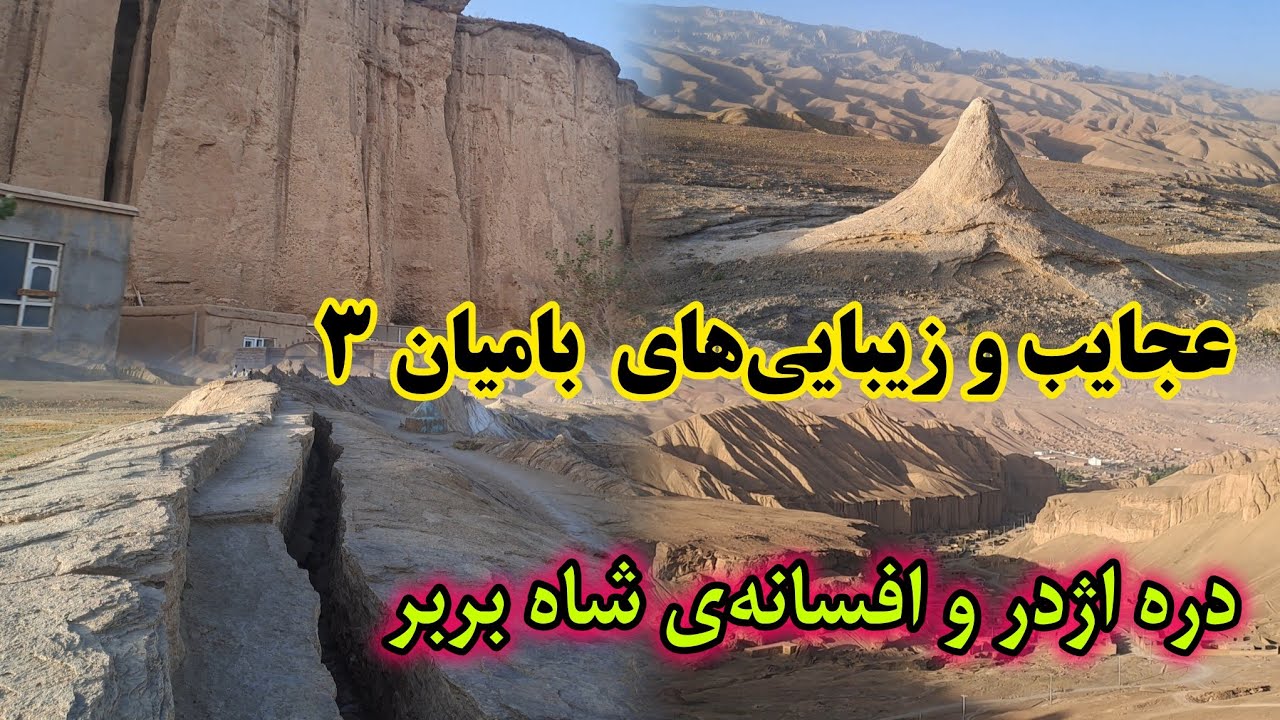 دره اژدر و افسانه اژدها، شاه بربر و امام علی - بامیان