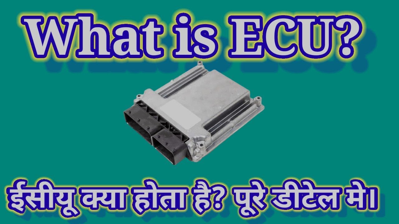 What is ECU? ECU kya hota hai? Kaise kaam karta hai? Detail me.