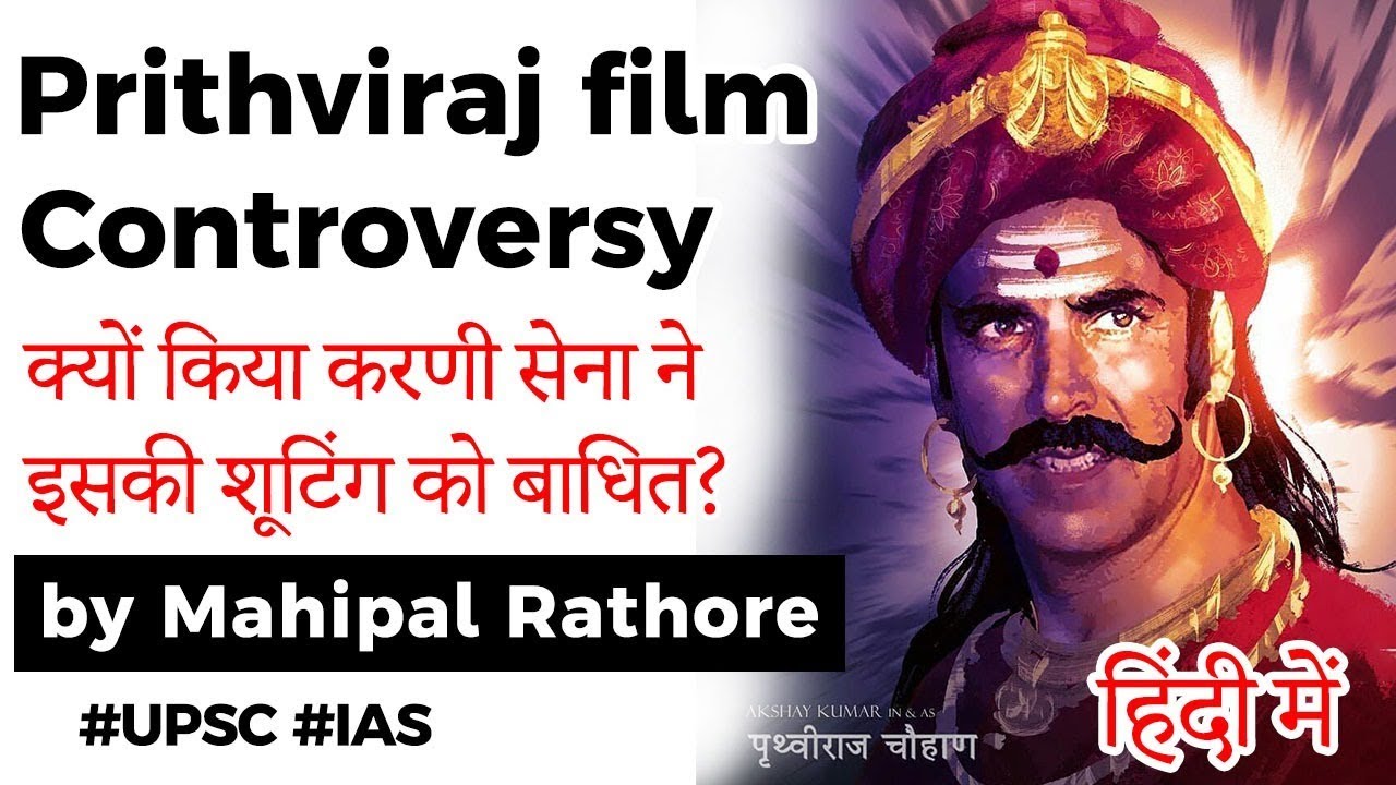 Prithviraj Movie Controversy, Karni Sena disrupts Akshay Kumar starrer movie shoot #UPSC2020 #IAS