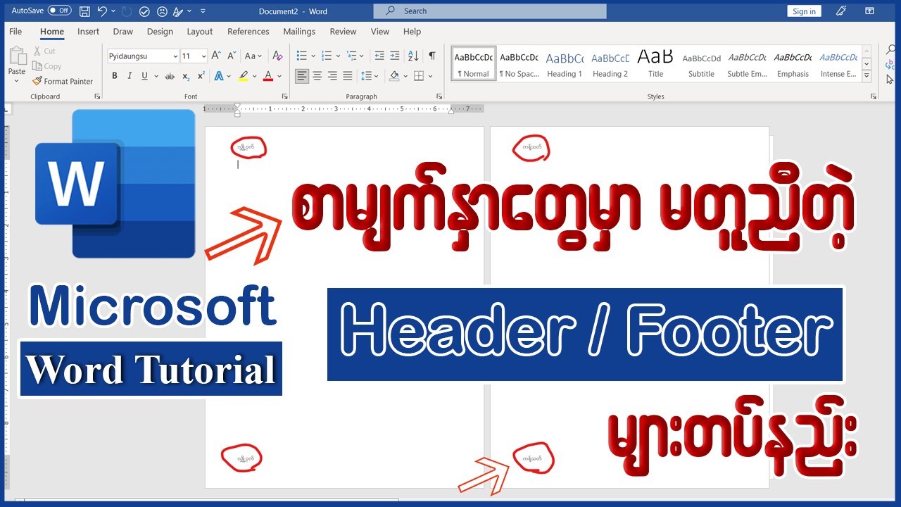 Microsoft Word တွင် စာမျက်နှာတွေမှာမတူညီတဲ့ Header and  Footer များတပ်နည်း 