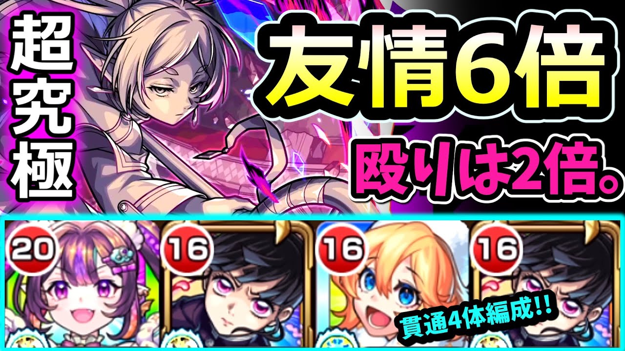 【複製体フリーレン】「友情6倍」で圧倒する。カナヲが友情・殴り火力共に優秀！ナイトメアはどの編成でも使える優秀サポート枠！！【モンスト×葬送のフリーレン】
