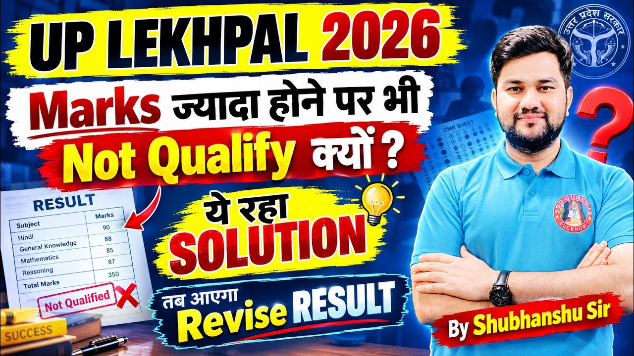 UP Lekhpal का Revised Result 2026 फिर से जारी 🔥 UPSSSC Lekhpal Final Cut off | Lekhpal Update Today