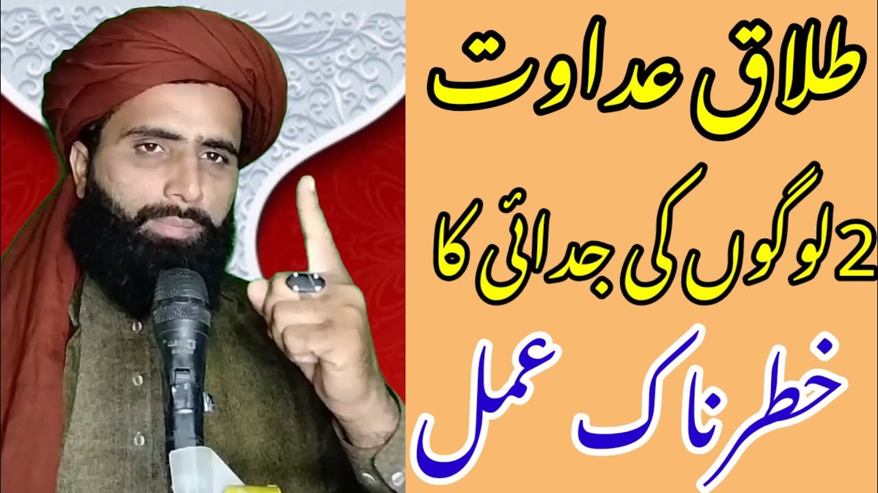 فوری طلاق عداوت جدائی کا سخت ترین عمل ایک دن میں رزلٹ