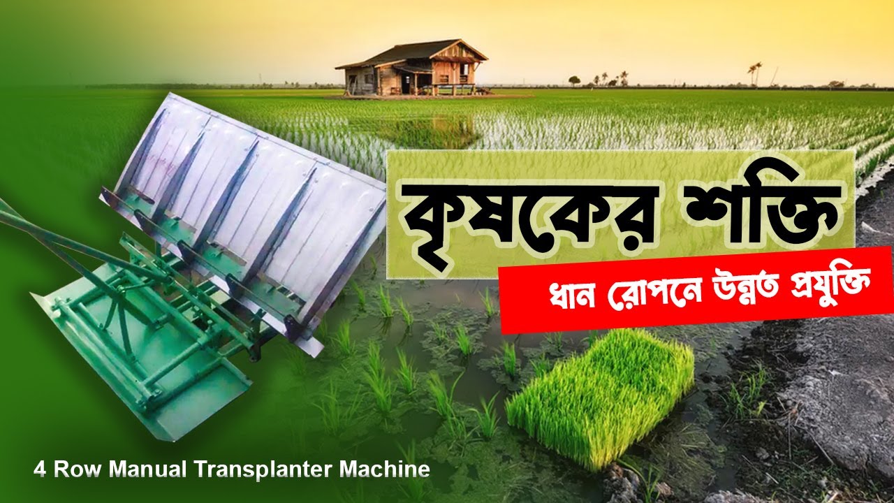 4 Row ManualTransplanter Machine | ApanJohn