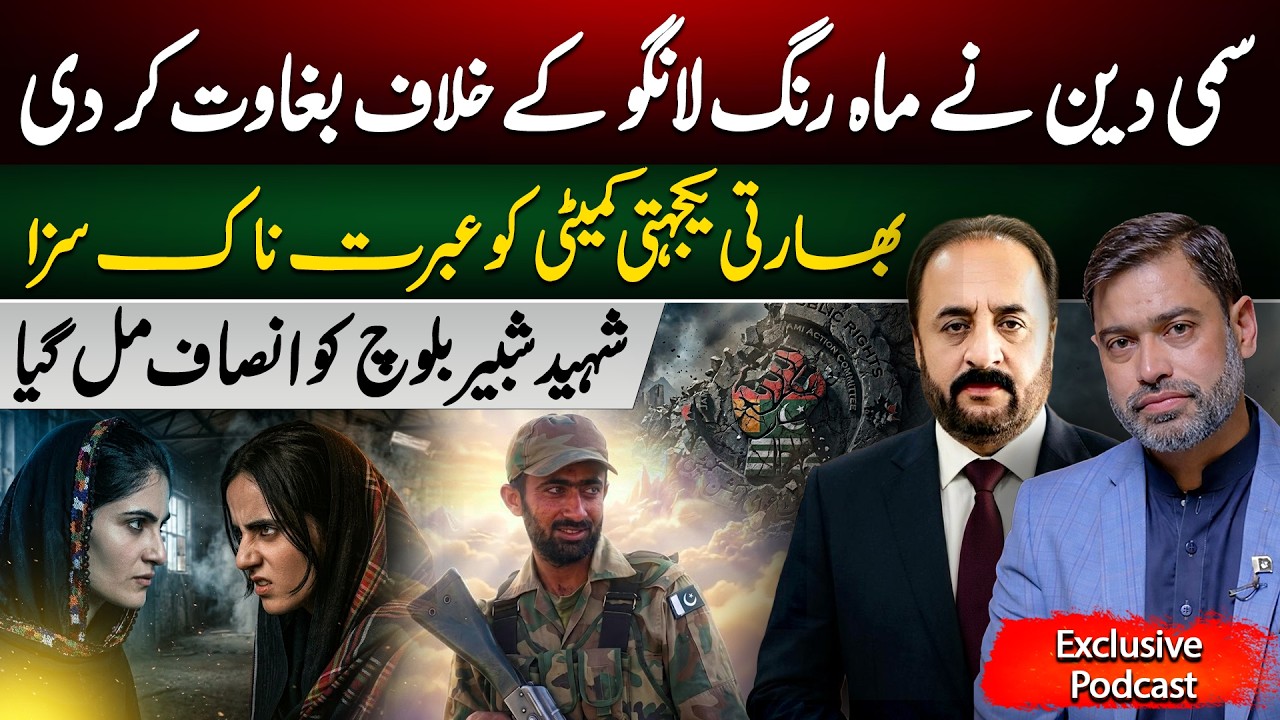 Major Rift Inside BYC: Sammi Deen Rebels Against Mahrang Baloch | Babar Khan Yousafzai's Big Reveal