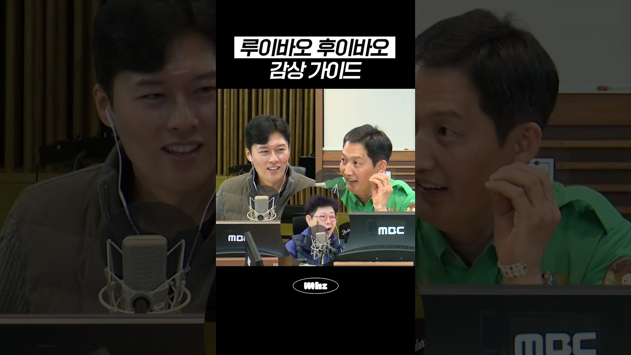 루이바오, 후이바오 감상 가이드 #MBCRADIO #여성시대양희은김일중입니다 #송영관 #강철원