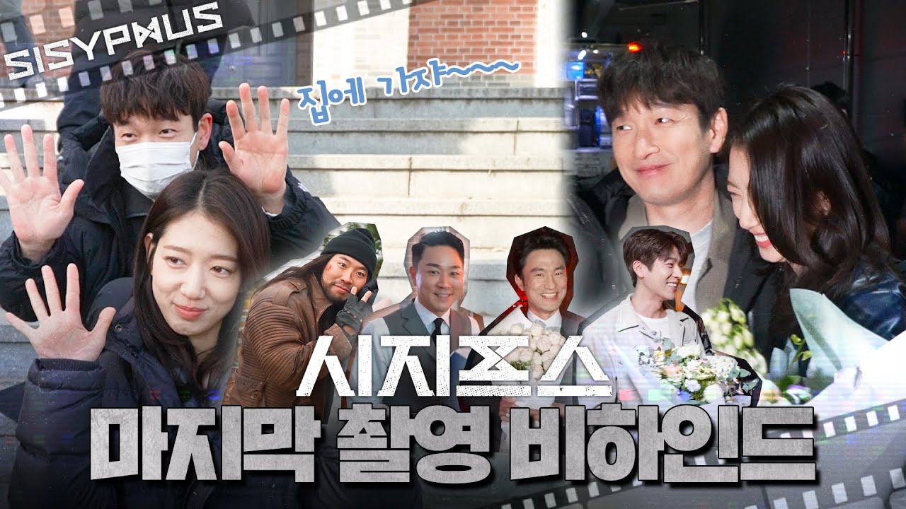 [메이킹] 찰떡호흡 자랑하는 제리즈🐹🧀🐹부터 시그마∑까지 마지막 촬영 현장 비하인드! | 시지프스 SISYPHUS