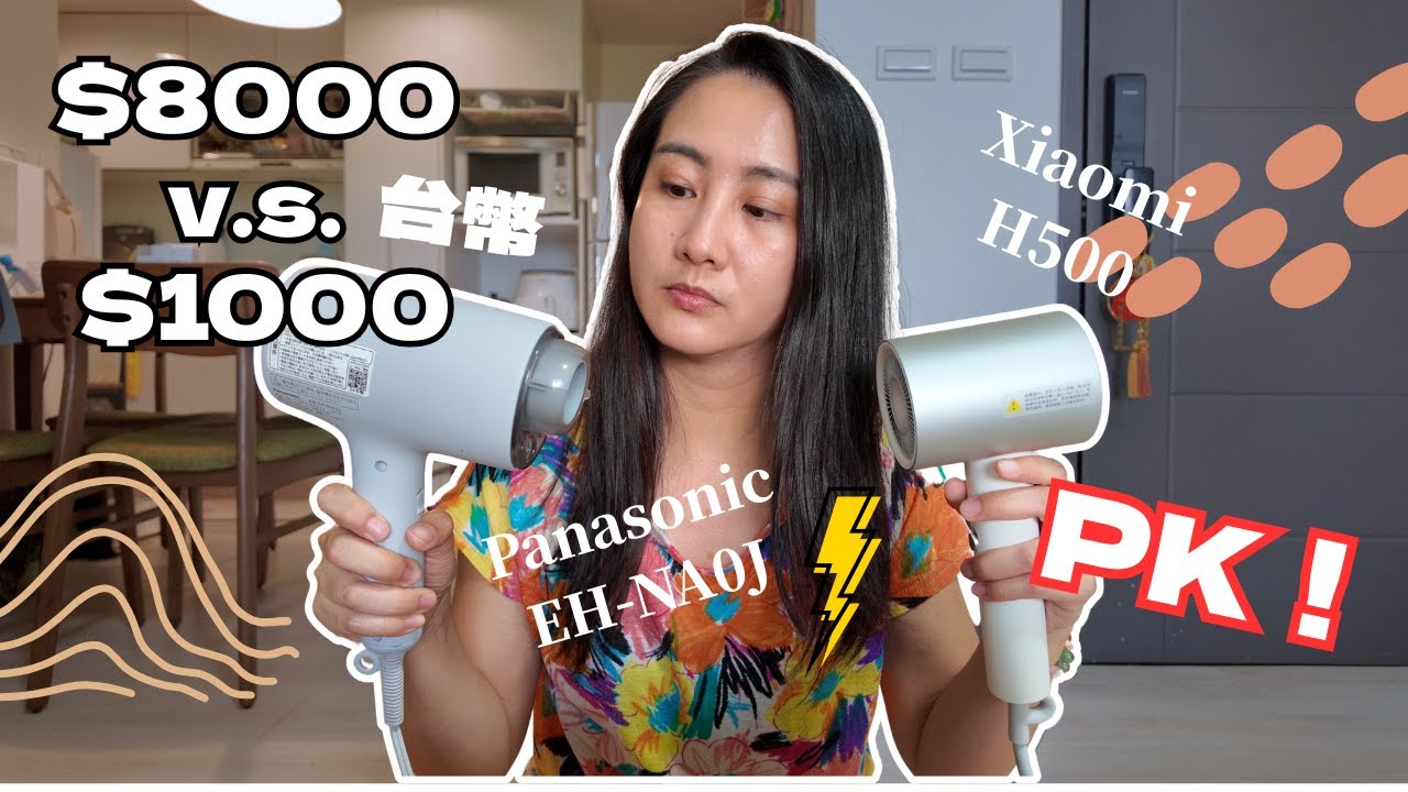 NT$8000 vs NT$1000！Panasonic EH-NA0J vs 小米 H500 水離子吹風機大PK