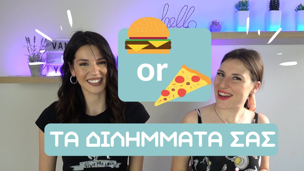 Διλήμματα με την  Χριστιάννα Σκούρα | Vanessa Mi