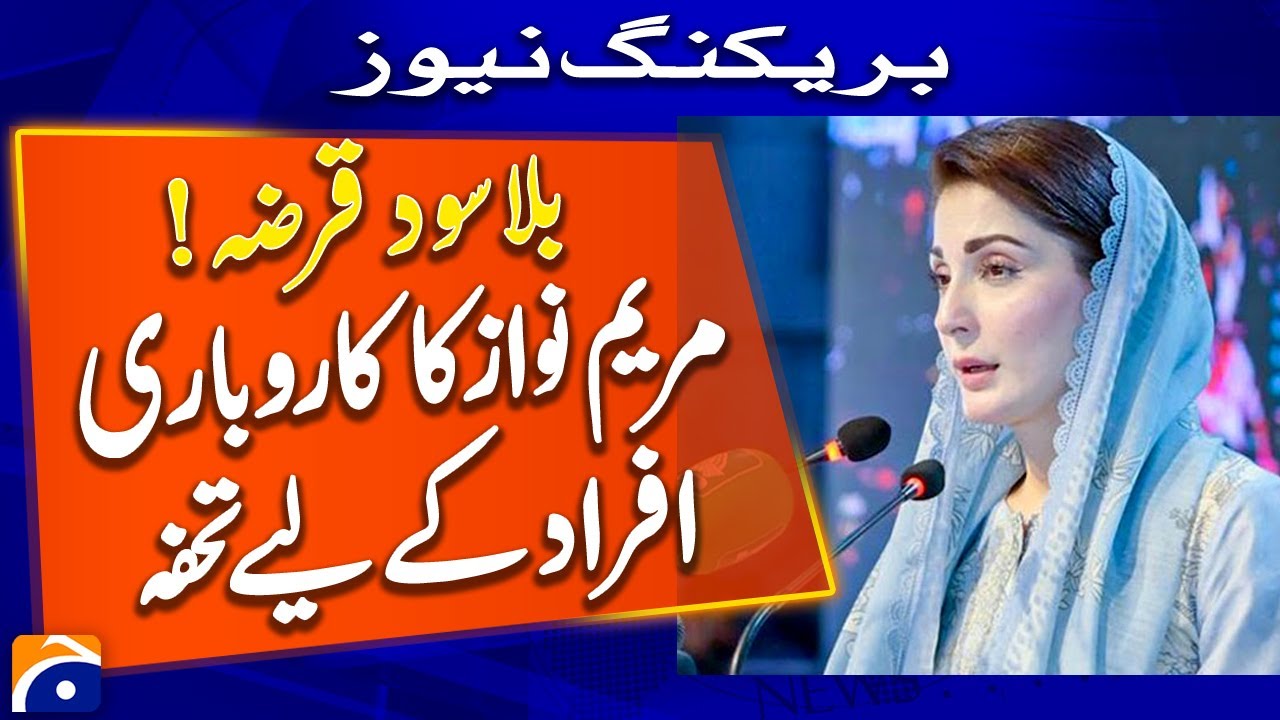 Maryam Nawaz's New Initiative: Interest-Free Loan for Businesses! | Geo News
