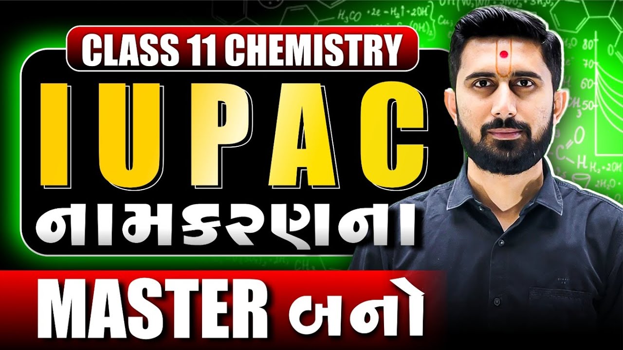 11TH CHEMISTRY || CH  8 IUPAC NOMECLATURE || GUJARATI MEDIUM || AJAY JADEJA SIR