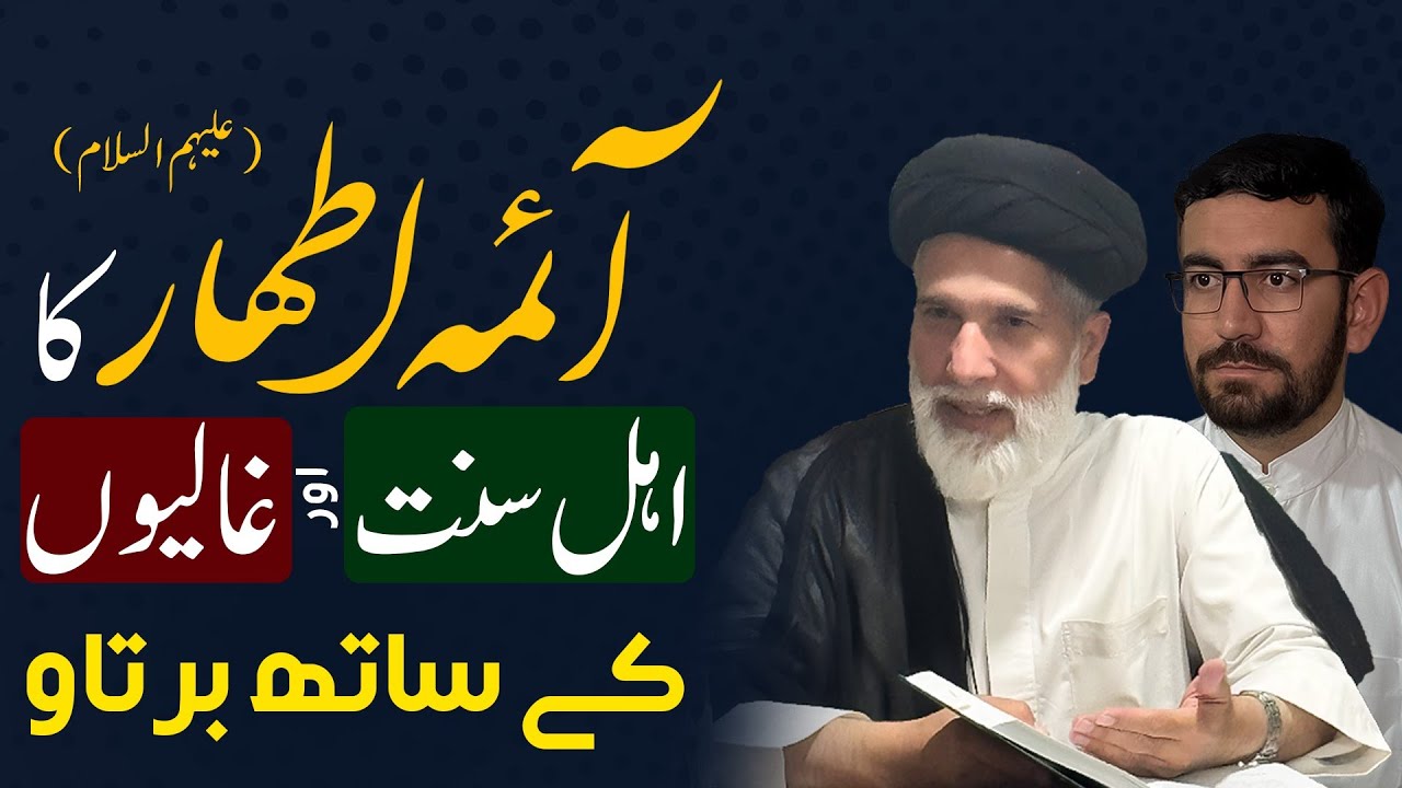 Ayemma a.s ka ahly sunnat k sath bartao, آئمہ ع کا اہل سنت کے ساتھ برتاؤ 