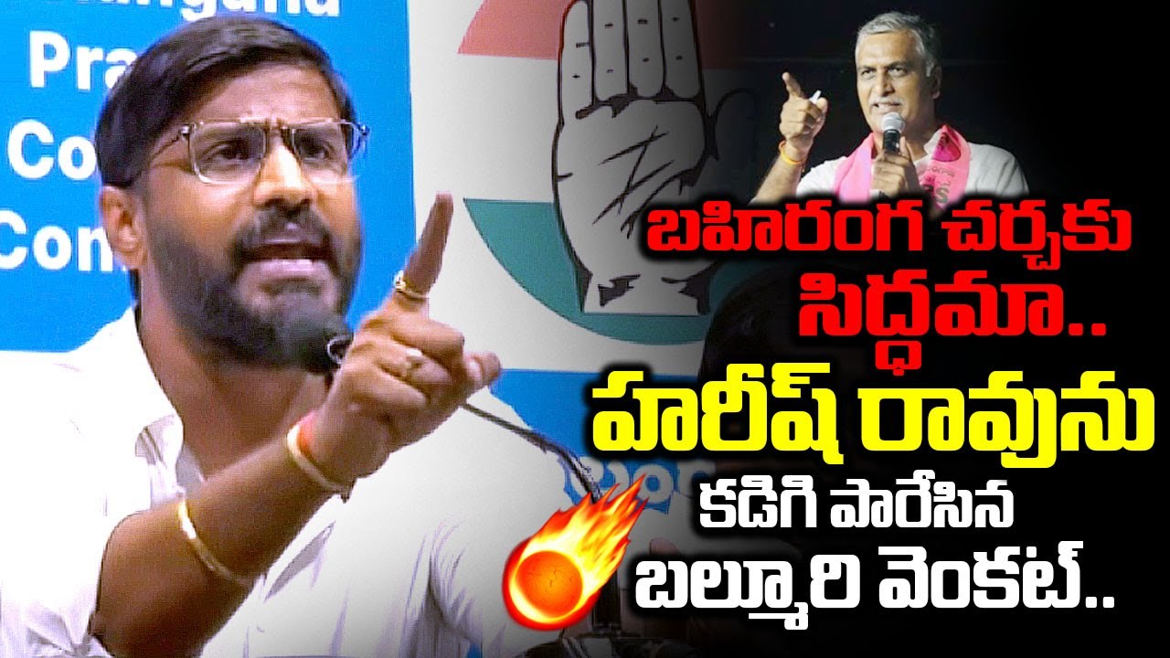 MLC Balmoor Venkat Fires On Harish Rao | Venkat Balmoor Pressmeet | Ybrant News
