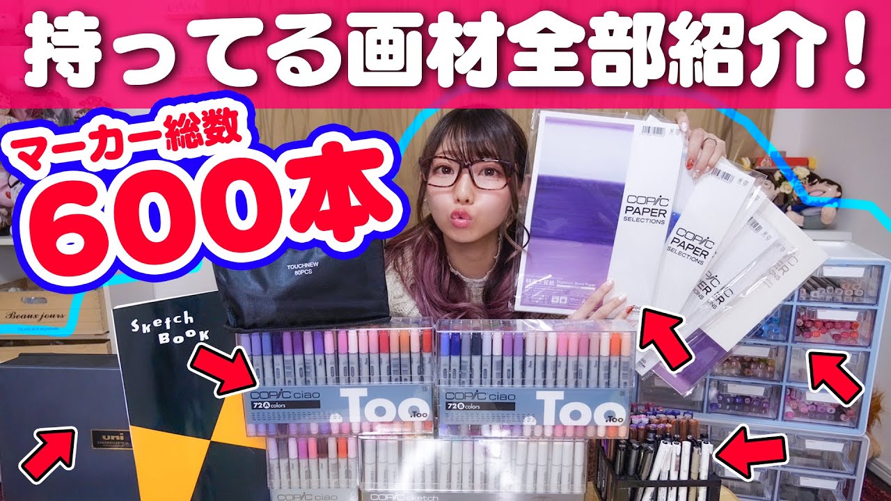 【大量】総額XX万円…15年分の画材紹介！おすすめやお絵かきに絶対に必要なもの【コピック全色,文房具,筆箱の中身！】