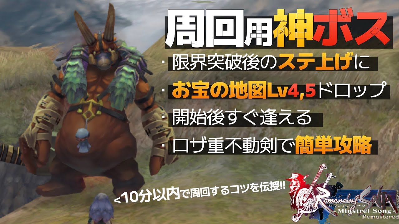 【ミンサガリマスター】10分以内!! 宝の地図Lv4,5集め&ステータス上げ周回！