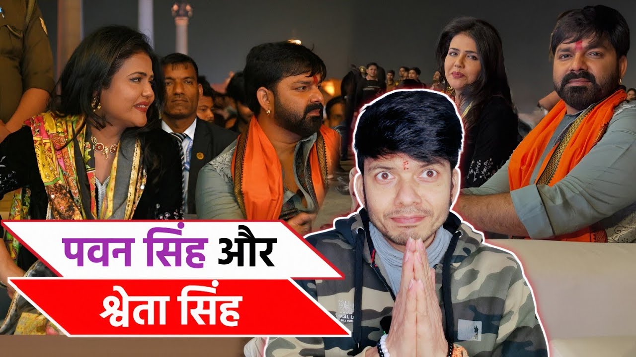 PAWAN SINGH के गाना पर SHWETA SINGH 😳 !! SONG !! MAHESH PANDEY !!
