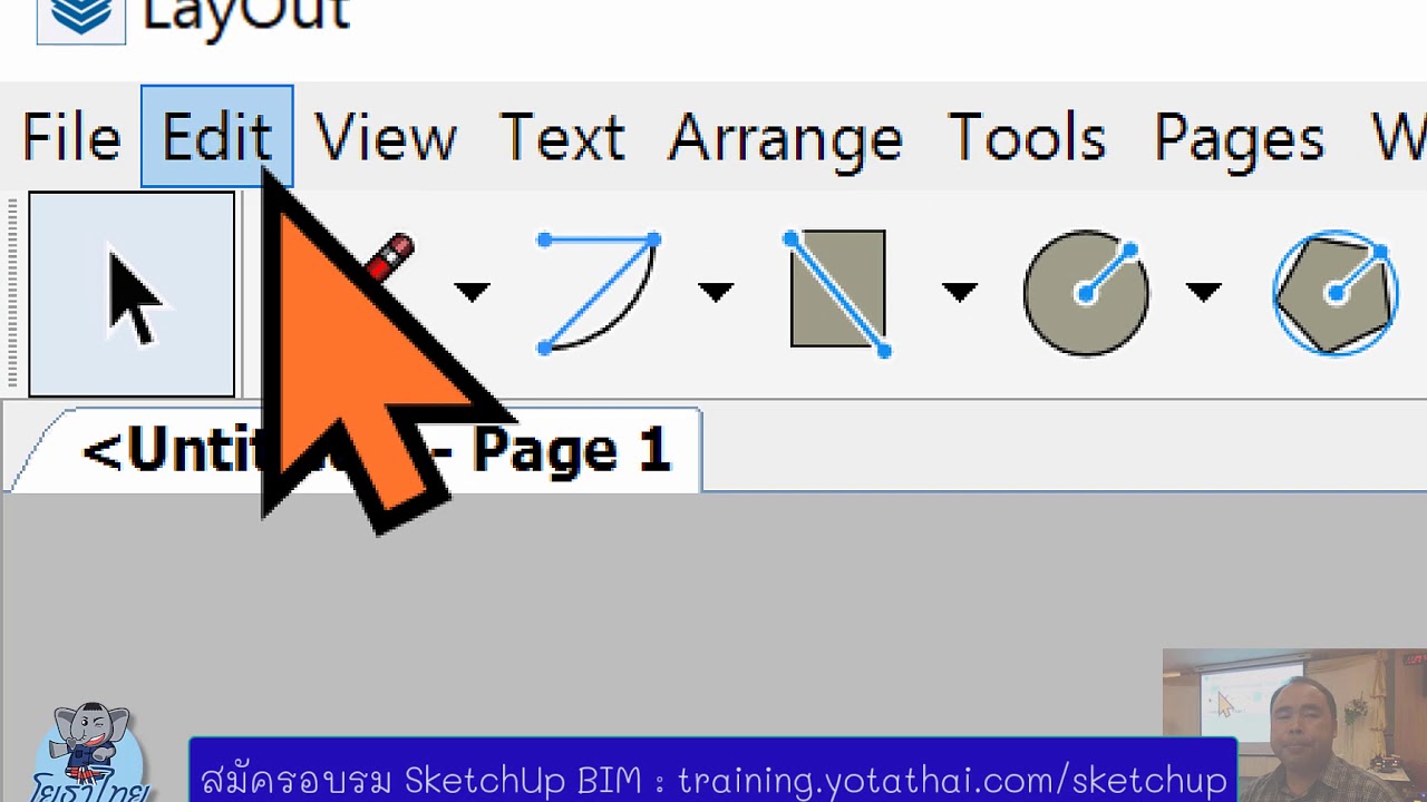 ทำความเข้าใจกับ Layout ใน SketchUp เบื้องต้น
