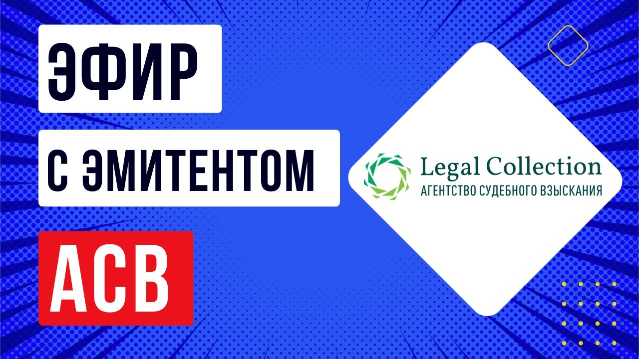 Встреча с&nbsp;эмитентом ПКО 