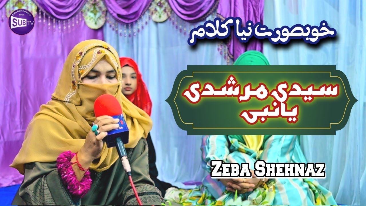 NEW SUPERHIT KALAM ||  SYEDI MURSHADI YA NABI ||  ZEBA SHEHNAZ  SABTV